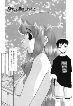 Page 6 of Midarana Shimai