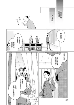 Page 11 of Zoku Ore no Seito wa Kawaikunai | 我的学生一点也不可爱 续篇 Ch. 15