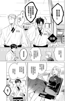 Page 181 of Zoku Ore no Seito wa Kawaikunai | 我的学生一点也不可爱 续篇 Ch. 15