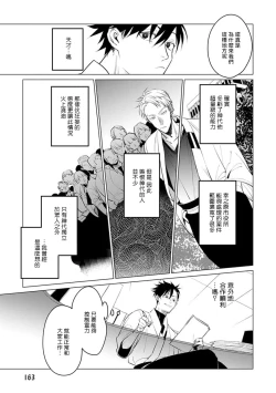 Page 191 of Zoku Ore no Seito wa Kawaikunai | 我的学生一点也不可爱 续篇 Ch. 15