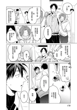 Page 198 of Zoku Ore no Seito wa Kawaikunai | 我的学生一点也不可爱 续篇 Ch. 15