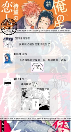 Page 215 of Zoku Ore no Seito wa Kawaikunai | 我的学生一点也不可爱 续篇 Ch. 15