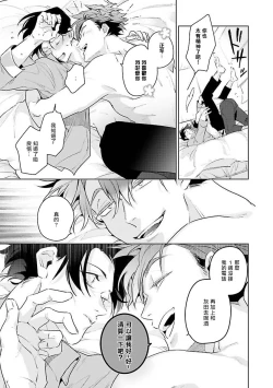 Page 73 of Zoku Ore no Seito wa Kawaikunai | 我的学生一点也不可爱 续篇 Ch. 15