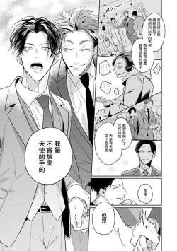 Page 84 of Zoku Ore no Seito wa Kawaikunai | 我的学生一点也不可爱 续篇 Ch. 15