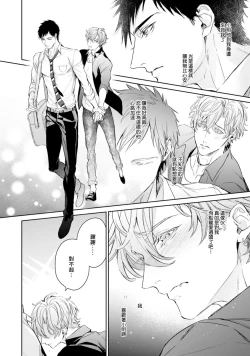 Page 112 of Hara Peko Inma wa Yakuza Tenshi no Daken | 饥肠辘辘的淫魔是不良天使的狗 Ch. 1-4