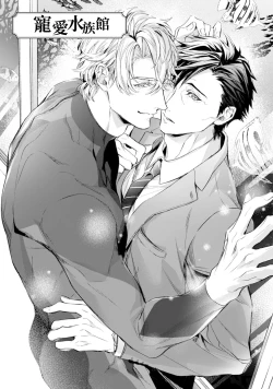 Page 132 of Hara Peko Inma wa Yakuza Tenshi no Daken | 饥肠辘辘的淫魔是不良天使的狗 Ch. 1-4