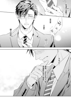 Page 141 of Hara Peko Inma wa Yakuza Tenshi no Daken | 饥肠辘辘的淫魔是不良天使的狗 Ch. 1-4