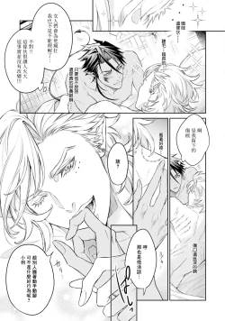 Page 163 of Hara Peko Inma wa Yakuza Tenshi no Daken | 饥肠辘辘的淫魔是不良天使的狗 Ch. 1-4