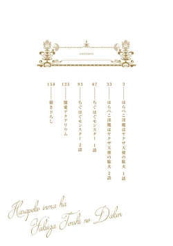 Page 4 of Hara Peko Inma wa Yakuza Tenshi no Daken | 饥肠辘辘的淫魔是不良天使的狗 Ch. 1-4