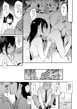 Page 24 of Commushou Senpai to no ShakouSimulation