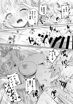 Page 44 of Hoshi no Izumi wa Amai Yuuwaku