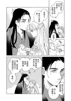 Page 12 of itsuwari no hanayome wa chōai sa reru unmeideshita| 无限宠爱新娘替嫁1-2 end