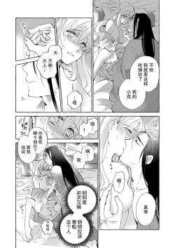 Page 16 of itsuwari no hanayome wa chōai sa reru unmeideshita| 无限宠爱新娘替嫁1-2 end