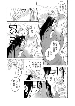 Page 18 of itsuwari no hanayome wa chōai sa reru unmeideshita| 无限宠爱新娘替嫁1-2 end