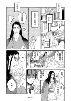 Page 19 of itsuwari no hanayome wa chōai sa reru unmeideshita| 无限宠爱新娘替嫁1-2 end