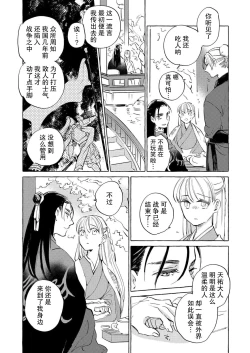 Page 24 of itsuwari no hanayome wa chōai sa reru unmeideshita| 无限宠爱新娘替嫁1-2 end