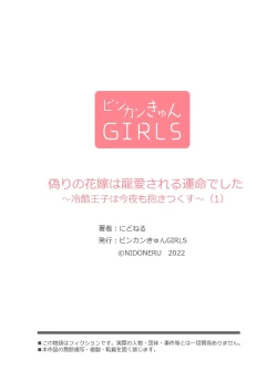 Page 27 of itsuwari no hanayome wa chōai sa reru unmeideshita| 无限宠爱新娘替嫁1-2 end