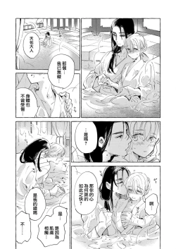 Page 32 of itsuwari no hanayome wa chōai sa reru unmeideshita| 无限宠爱新娘替嫁1-2 end