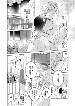Page 35 of itsuwari no hanayome wa chōai sa reru unmeideshita| 无限宠爱新娘替嫁1-2 end
