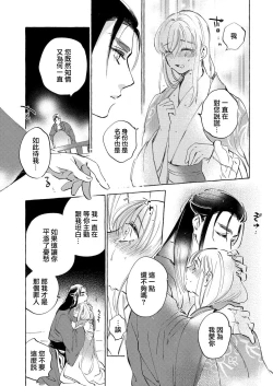Page 43 of itsuwari no hanayome wa chōai sa reru unmeideshita| 无限宠爱新娘替嫁1-2 end