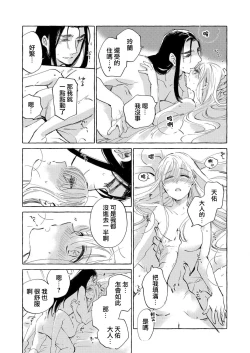 Page 48 of itsuwari no hanayome wa chōai sa reru unmeideshita| 无限宠爱新娘替嫁1-2 end