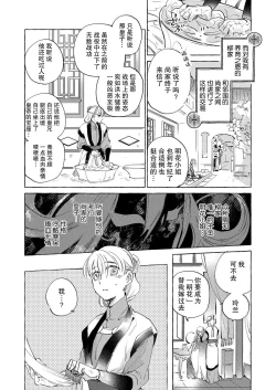 Page 6 of itsuwari no hanayome wa chōai sa reru unmeideshita| 无限宠爱新娘替嫁1-2 end