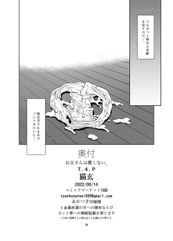 Page 25 of Otou-san wa Warukunai.