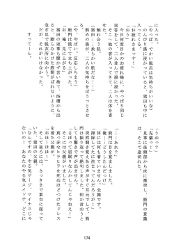 Page 175 of Inokuma 3