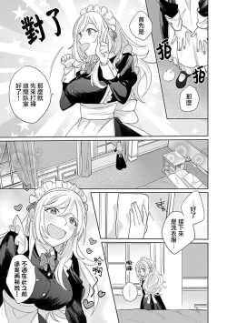 Page 13 of hentai meido ga go hōshi shi chaimasu! | 变态女仆想要侍奉！ 1-3 end