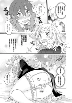 Page 17 of hentai meido ga go hōshi shi chaimasu! | 变态女仆想要侍奉！ 1-3 end