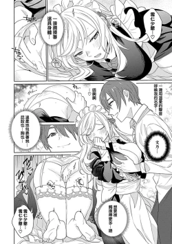 Page 18 of hentai meido ga go hōshi shi chaimasu! | 变态女仆想要侍奉！ 1-3 end
