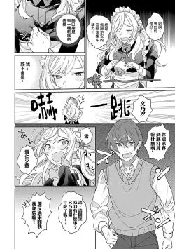 Page 34 of hentai meido ga go hōshi shi chaimasu! | 变态女仆想要侍奉！ 1-3 end