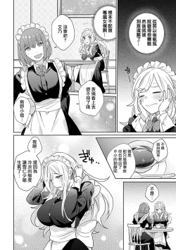 Page 43 of hentai meido ga go hōshi shi chaimasu! | 变态女仆想要侍奉！ 1-3 end