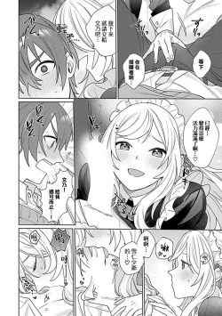 Page 55 of hentai meido ga go hōshi shi chaimasu! | 变态女仆想要侍奉！ 1-3 end