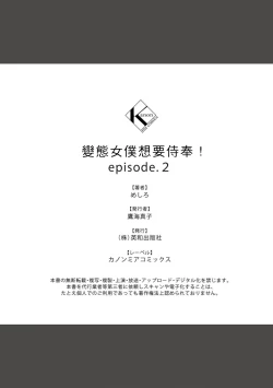 Page 74 of hentai meido ga go hōshi shi chaimasu! | 变态女仆想要侍奉！ 1-3 end