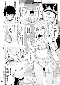 Page 33 of Manatsu no Chaldea Summer Vacation Lady Avalon Hen | 盛夏的迦勒底夏日假期阿瓦隆♥女士篇