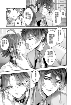 Page 18 of Keitou ni Afururu