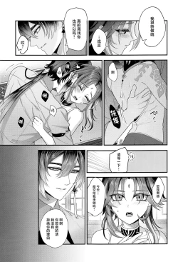 Page 20 of Keitou ni Afururu