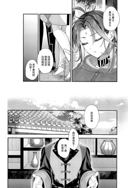 Page 7 of Keitou ni Afururu