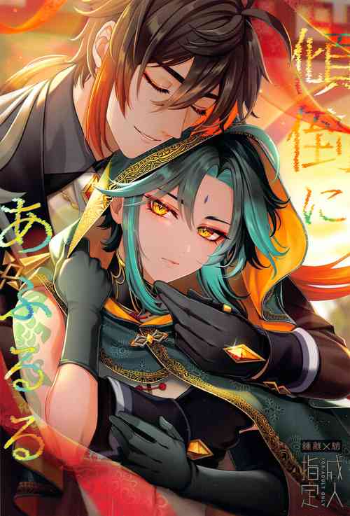 (Kami no Eichi 4) [ADORE (Ao)] Keitou ni Afururu (Genshin Impact) [Chinese]