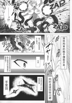 Page 18 of Taimanin Satori 4