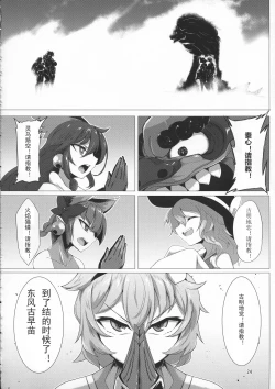 Page 24 of Taimanin Satori 4