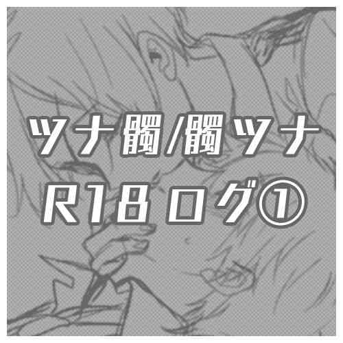 Download Tsuna 髑 ‧ 髑 Tsuna rogu ①