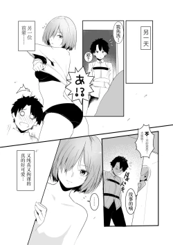 Page 6 of Futari ni Nacchatta