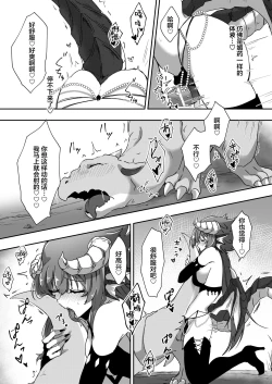 Page 16 of Futa Dra-chan ga Oshiete Ageru | 就由扶她龙龙来教教你吧