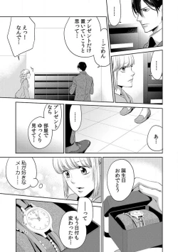 Page 80 of Kyou kara Omae wa Ore no Yome Shoya de Mita Osananajimi no Kemono Kao 1-9