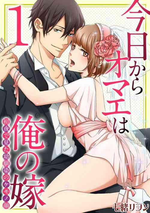 Download Kyou kara Omae wa Ore no Yome Shoya de Mita Osananajimi no Kemono Kao 1-9