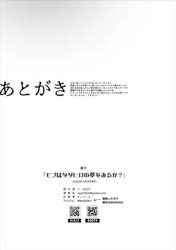 Page 11 of Do Mobs Dream of TadaHiro?