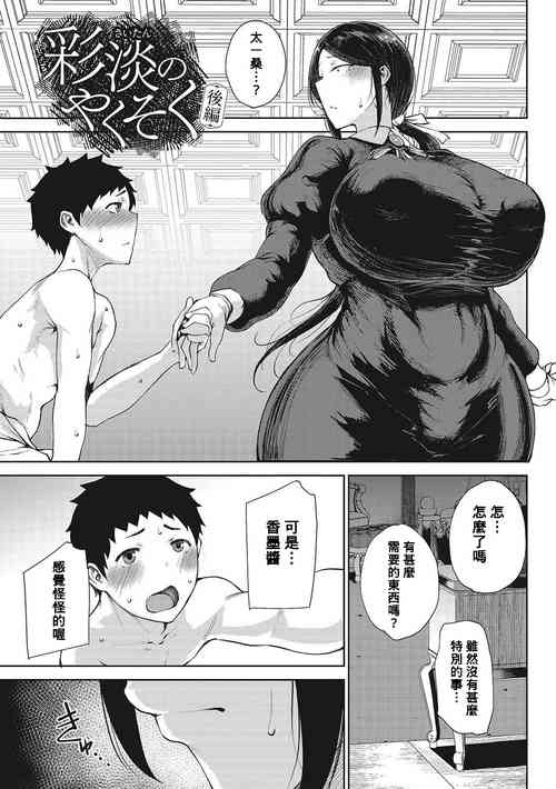 [Tanishi] Saitan no Yakusoku Koupen (Jun Ai)  [Chinese] [Banana手工漢化] [Digital]