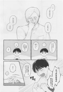 Page 25 of Bokura no Seishun